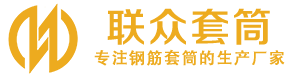 桃江钢筋套筒_桃江直螺纹连接套筒_桃江直螺纹套筒_桃江冷挤压套筒_桃江直螺纹钢筋套筒_生产厂家